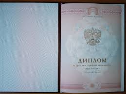 Купить диплом ПИИ на оригинальном бланке - все, что нужно знать Купить диплом ПИИ на оригинальном бланке - все, что нужно знать